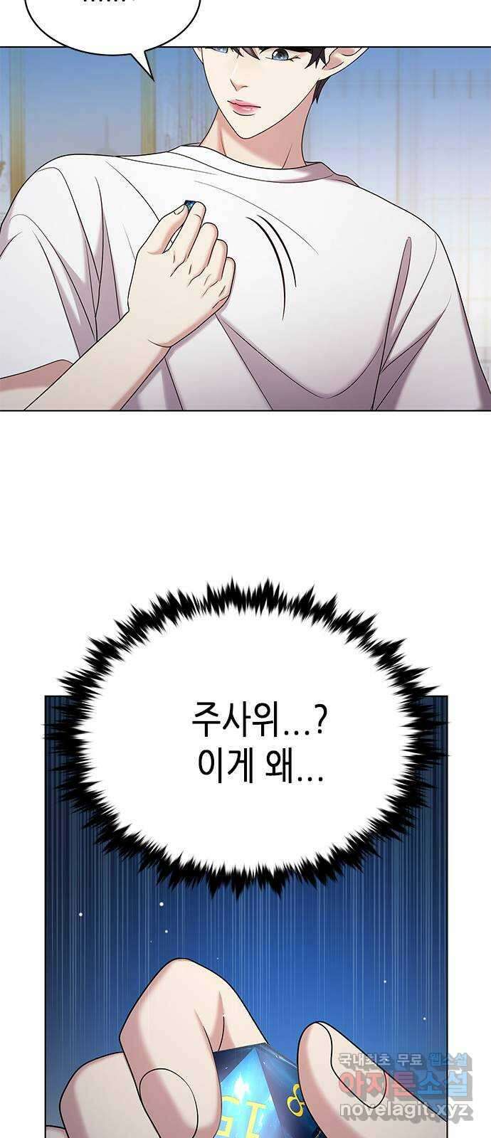 별을 쫓는 소년들 31화 3