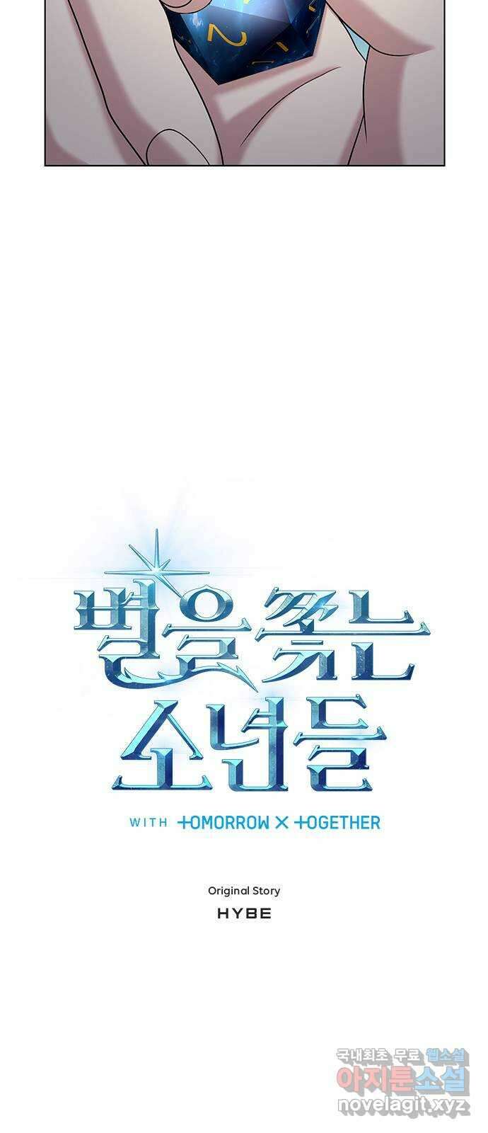 별을 쫓는 소년들 31화 4