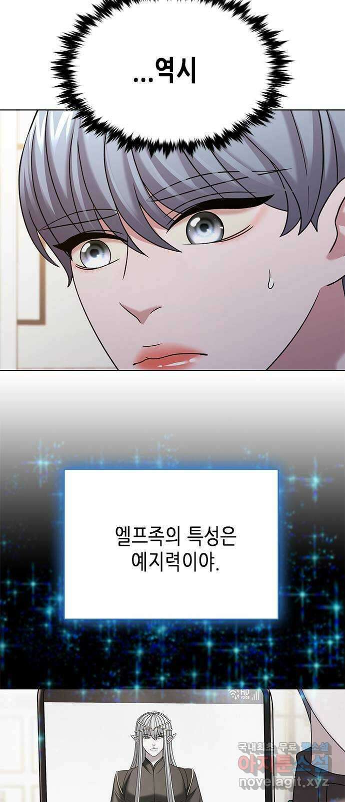 별을 쫓는 소년들 31화 14