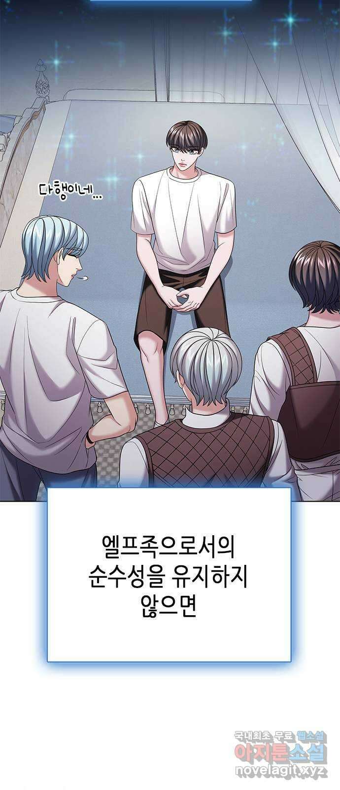 별을 쫓는 소년들 31화 16