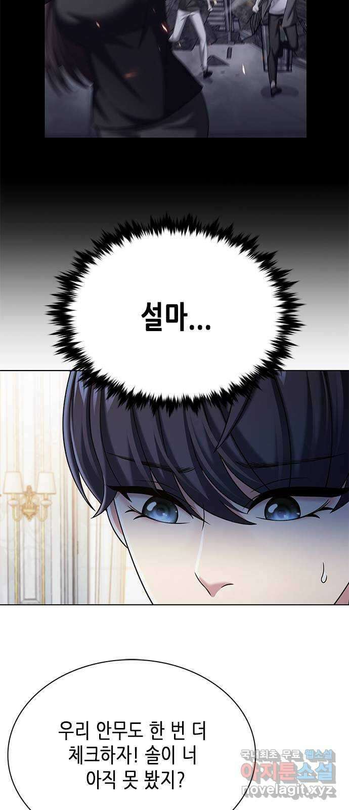 별을 쫓는 소년들 31화 28