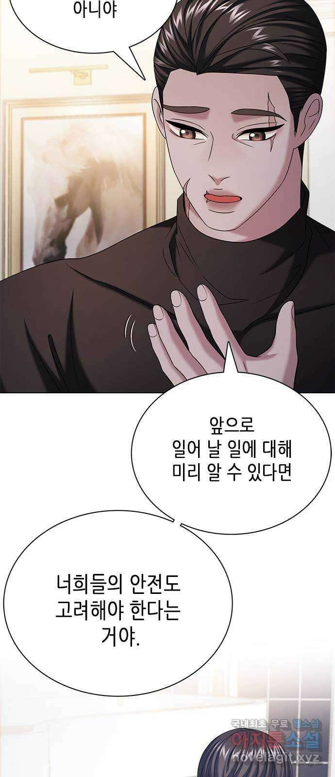 별을 쫓는 소년들 31화 46