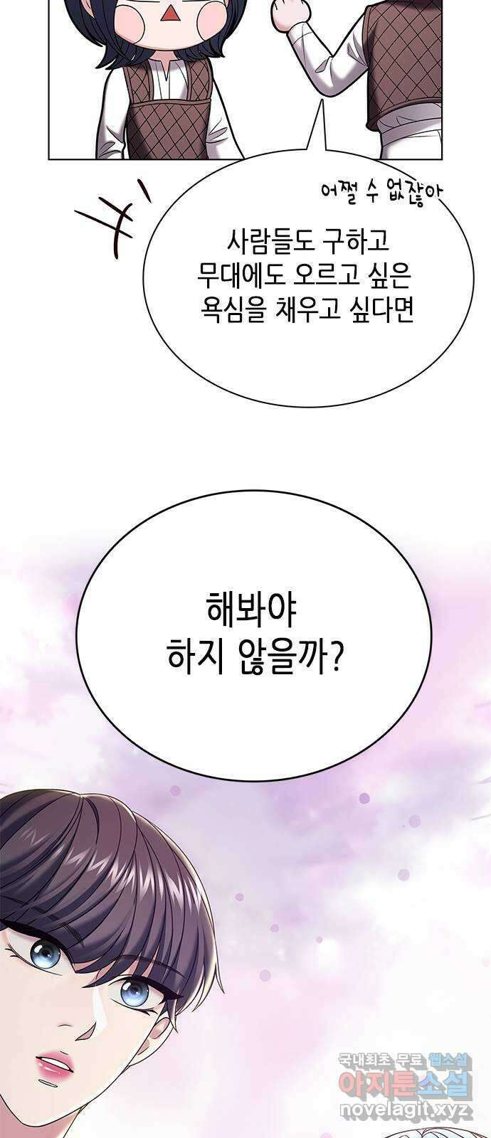 별을 쫓는 소년들 31화 55