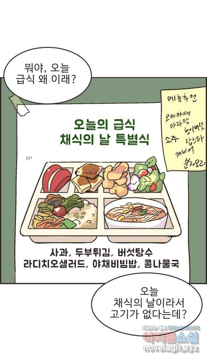 영앤리치가 아니야! 20. 채식카페에 가자 1