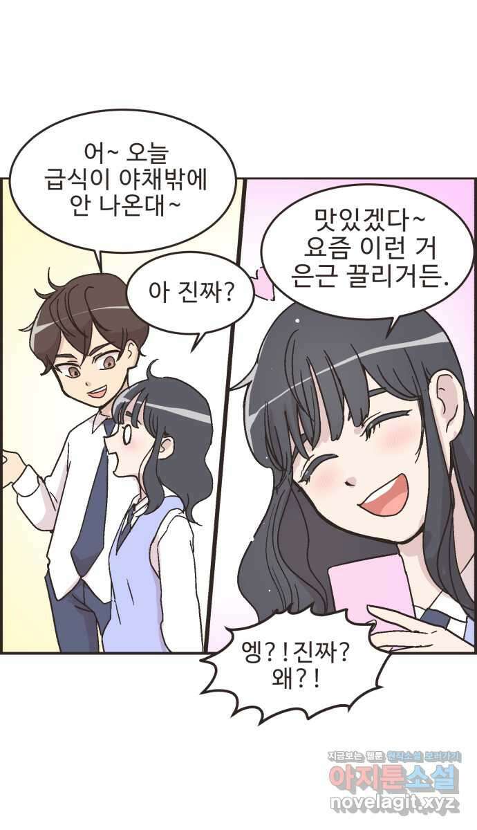 영앤리치가 아니야! 20. 채식카페에 가자 4