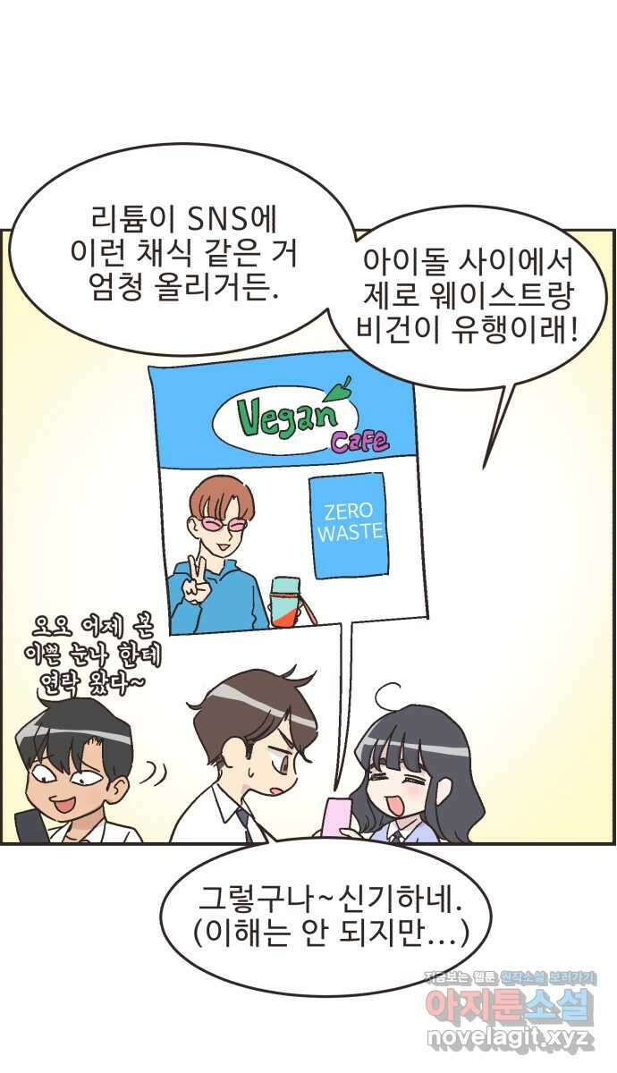 영앤리치가 아니야! 20. 채식카페에 가자 5