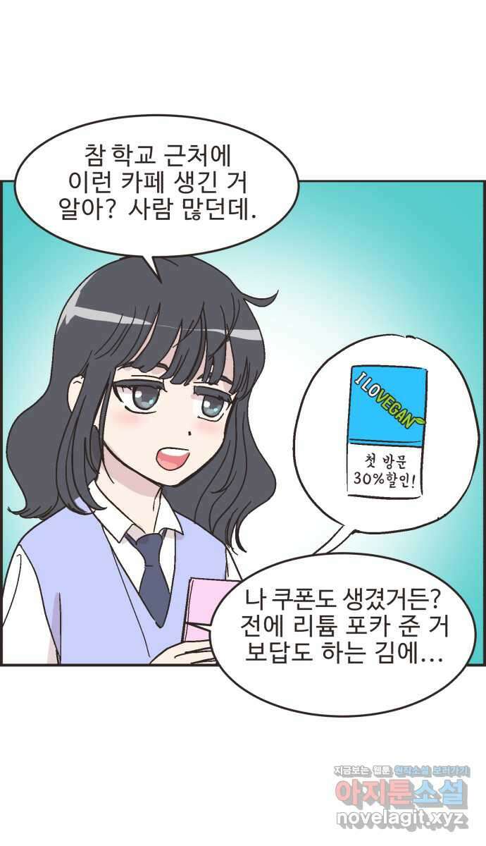 영앤리치가 아니야! 20. 채식카페에 가자 6