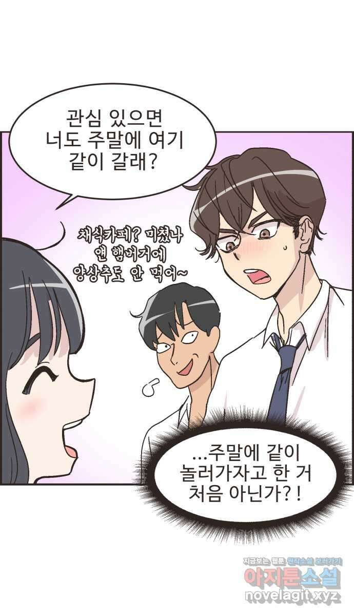 영앤리치가 아니야! 20. 채식카페에 가자 7