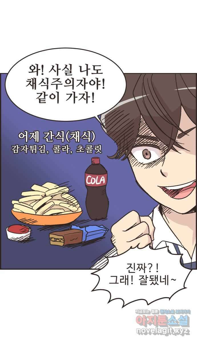 영앤리치가 아니야! 20. 채식카페에 가자 8