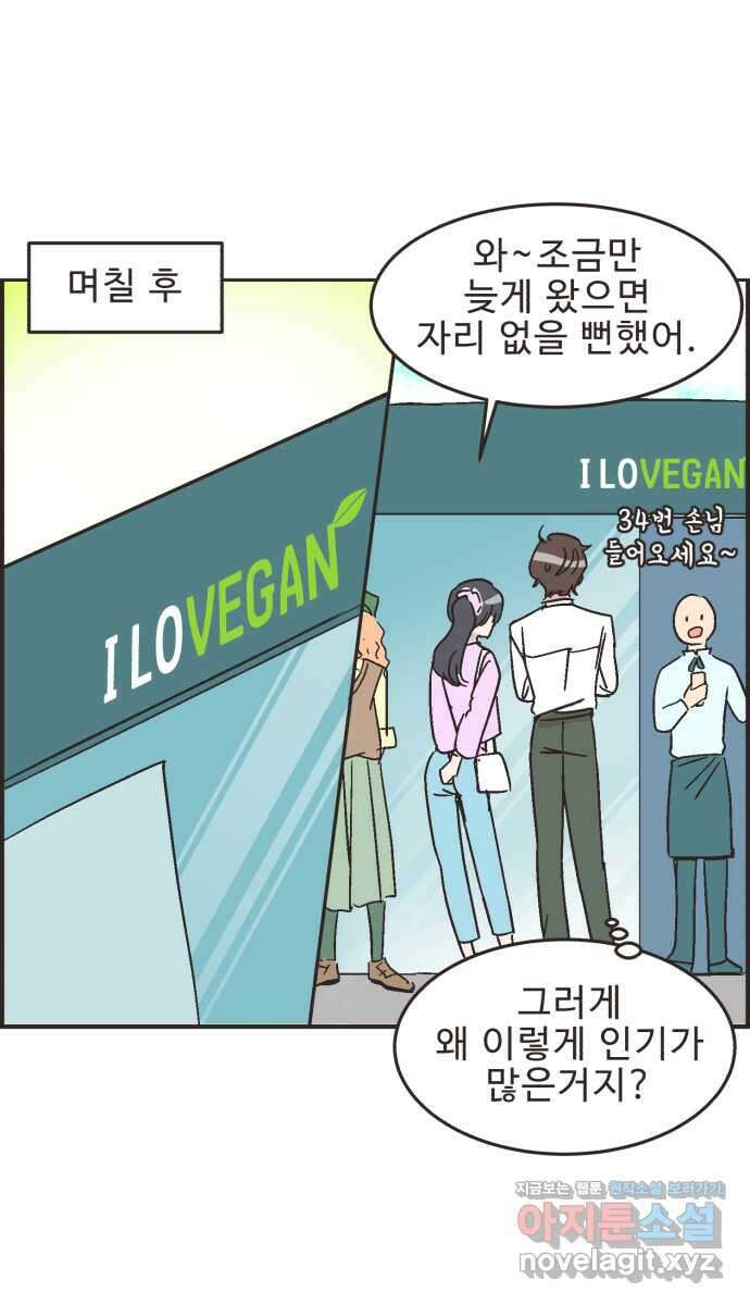 영앤리치가 아니야! 20. 채식카페에 가자 10
