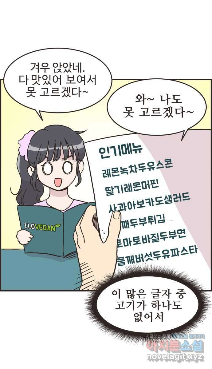영앤리치가 아니야! 20. 채식카페에 가자 11