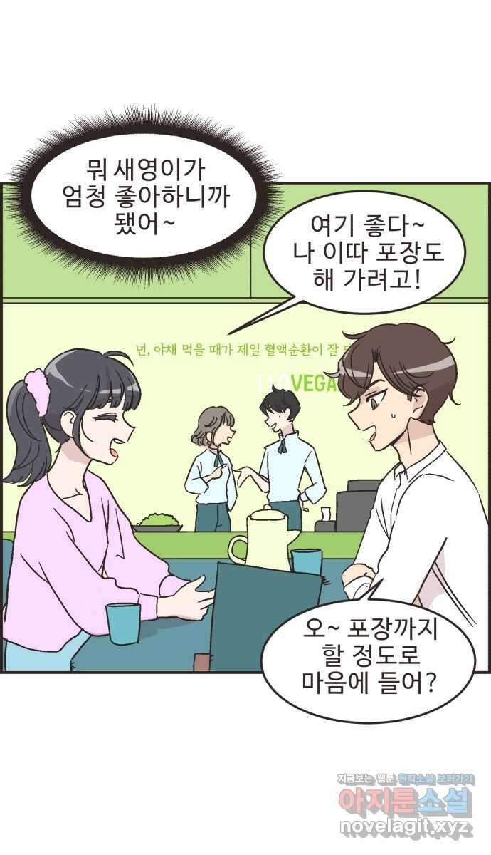 영앤리치가 아니야! 20. 채식카페에 가자 12