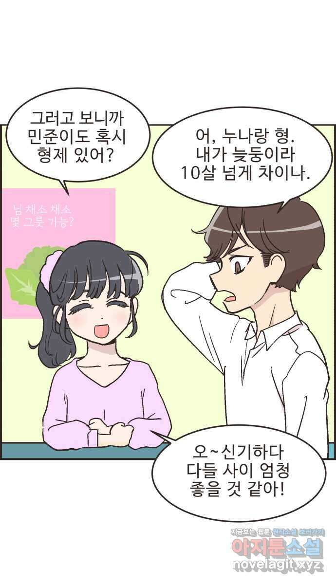 영앤리치가 아니야! 20. 채식카페에 가자 15