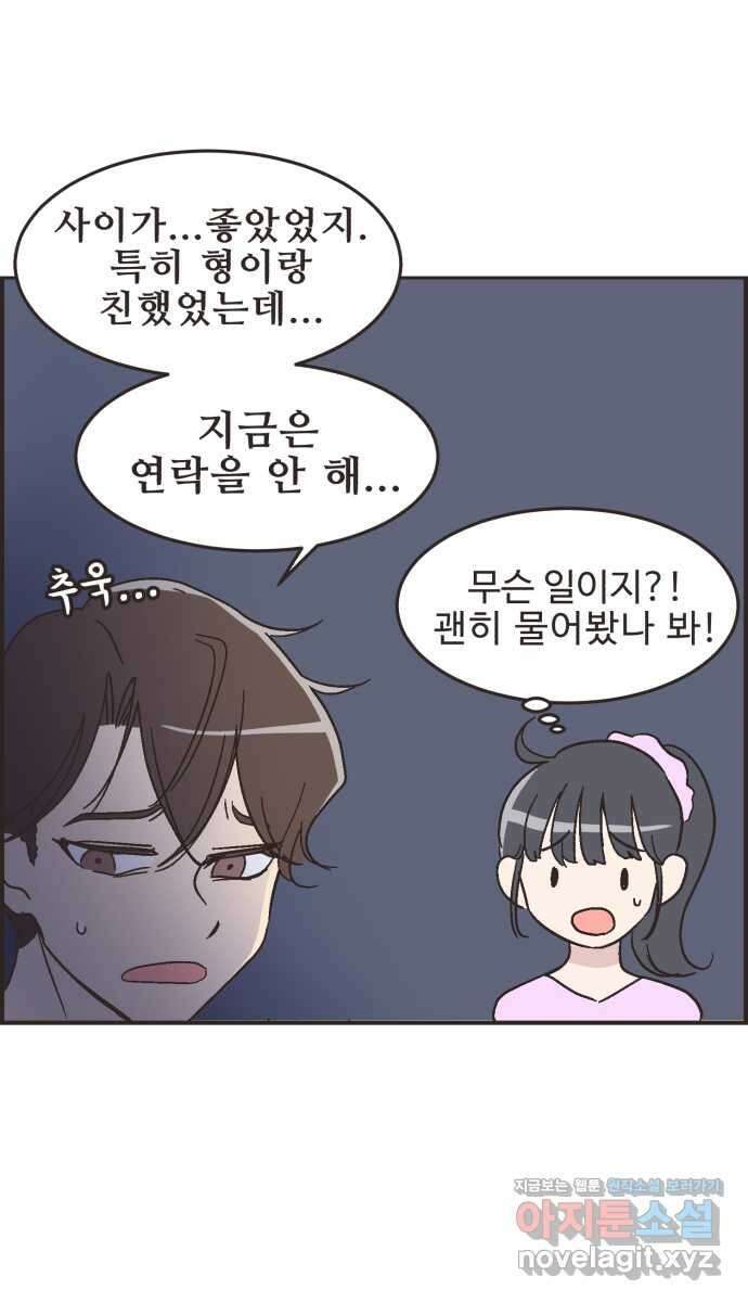 영앤리치가 아니야! 20. 채식카페에 가자 16