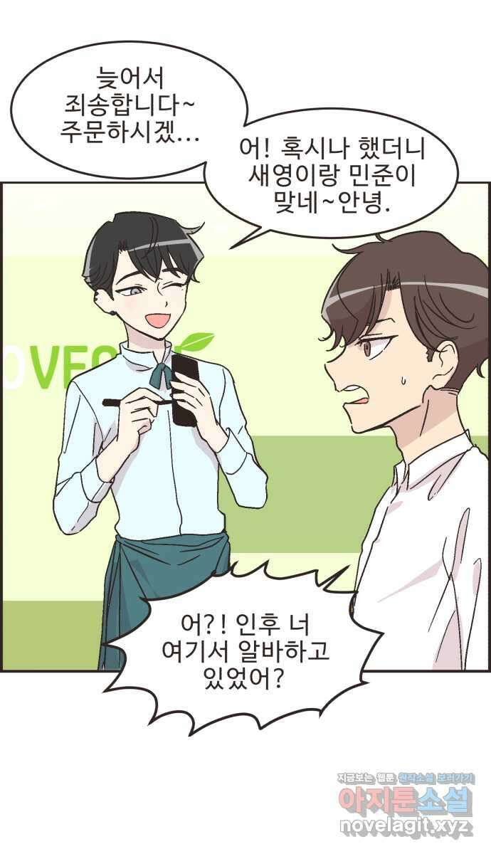 영앤리치가 아니야! 20. 채식카페에 가자 17