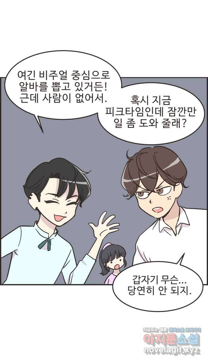 영앤리치가 아니야! 20. 채식카페에 가자 19