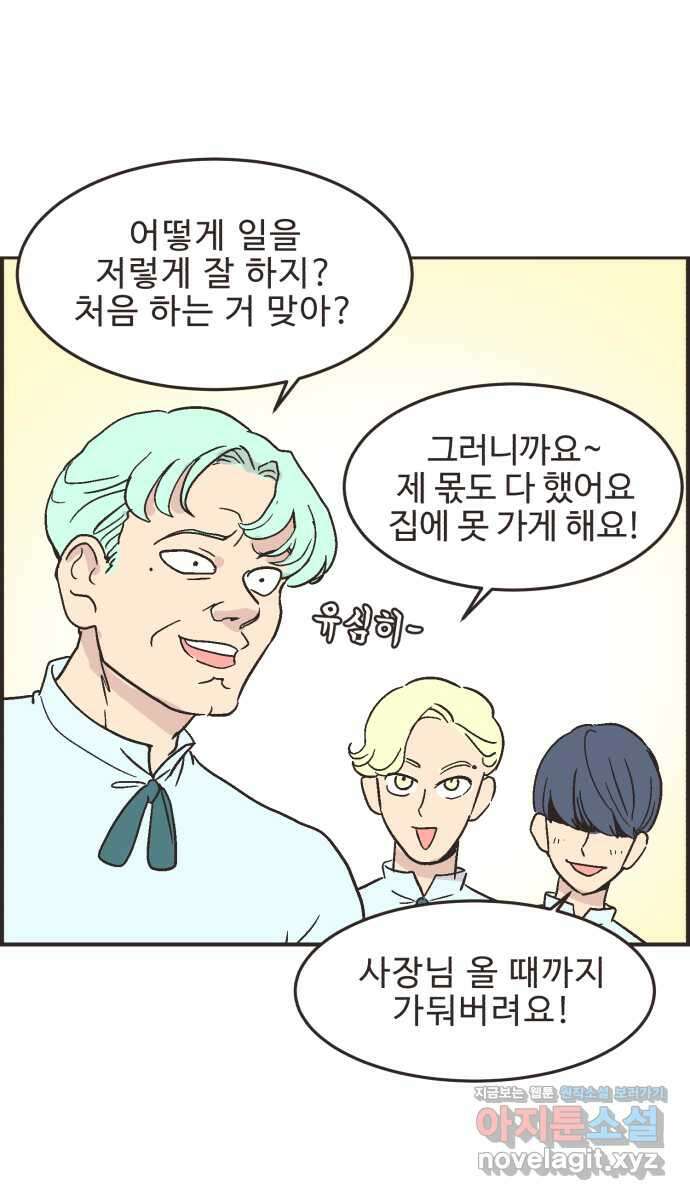 영앤리치가 아니야! 20. 채식카페에 가자 23