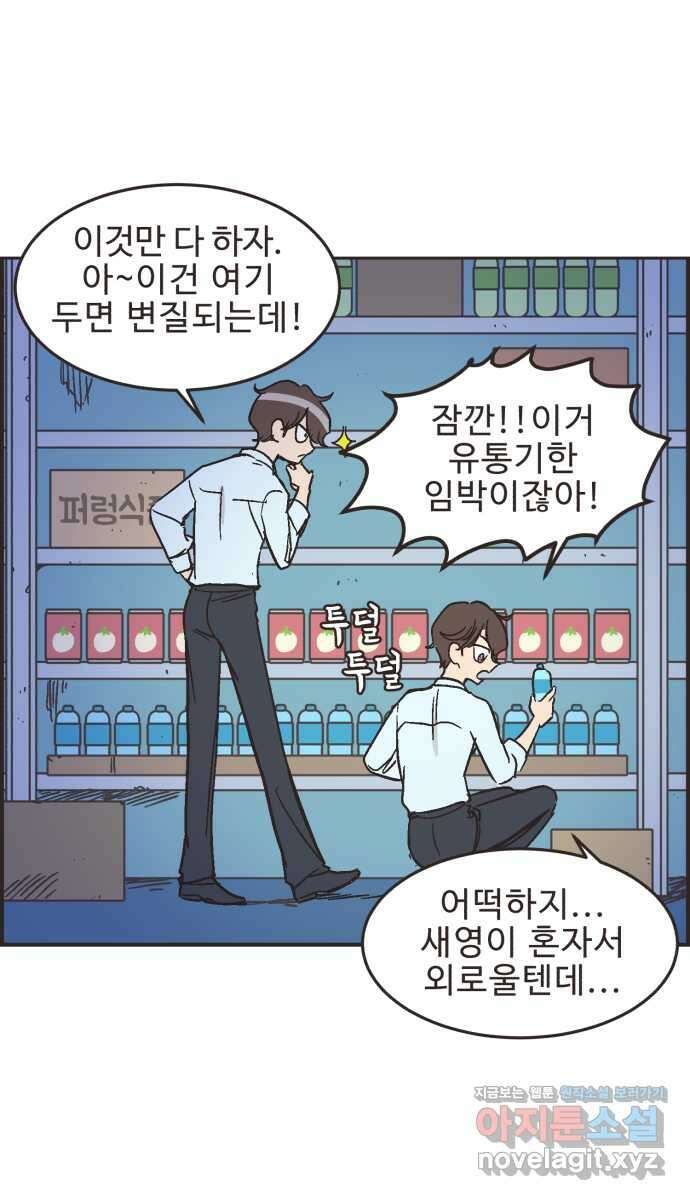 영앤리치가 아니야! 20. 채식카페에 가자 24