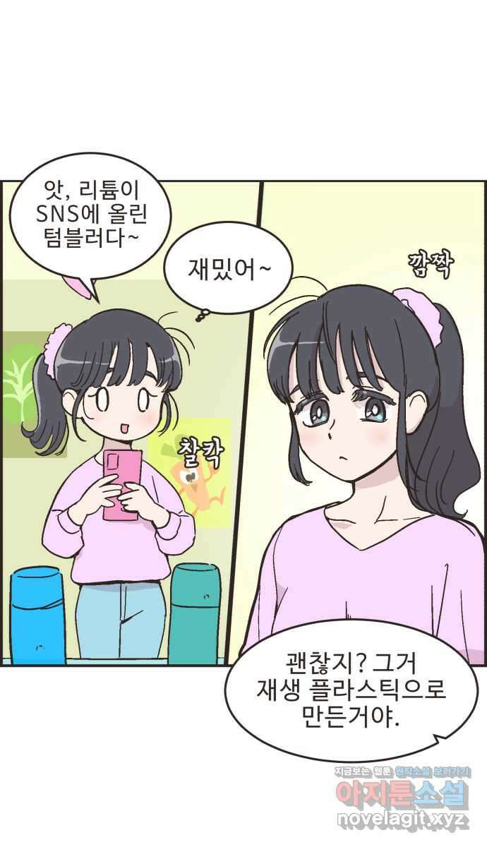 영앤리치가 아니야! 20. 채식카페에 가자 25