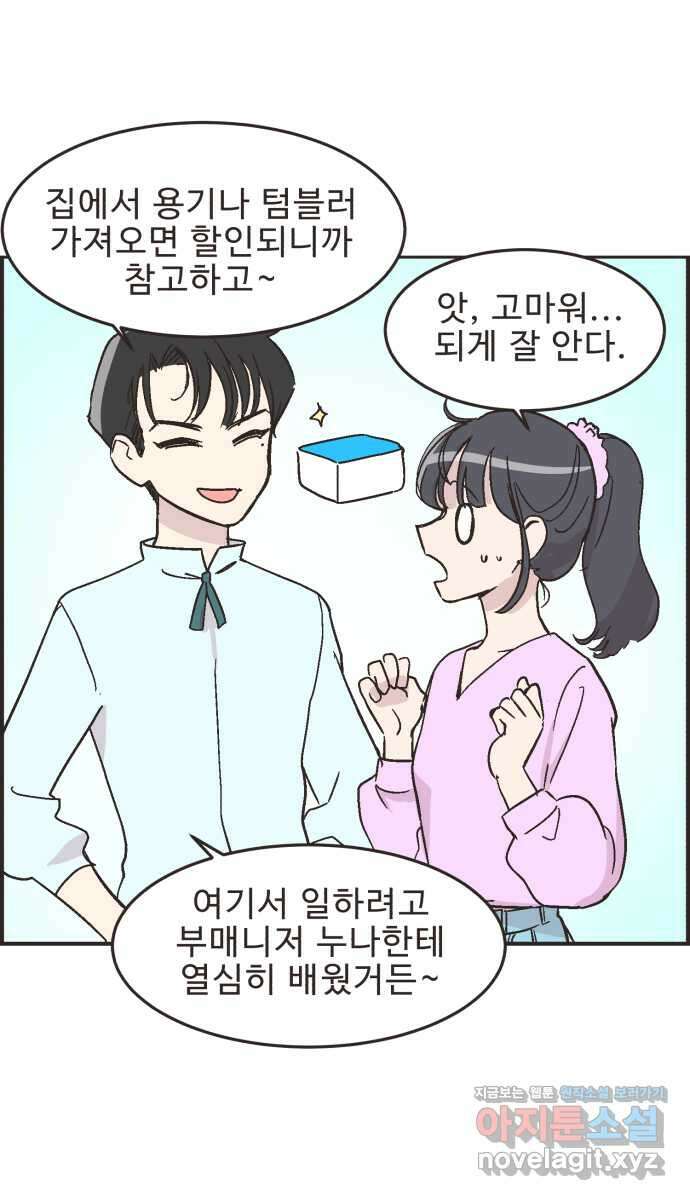 영앤리치가 아니야! 20. 채식카페에 가자 26