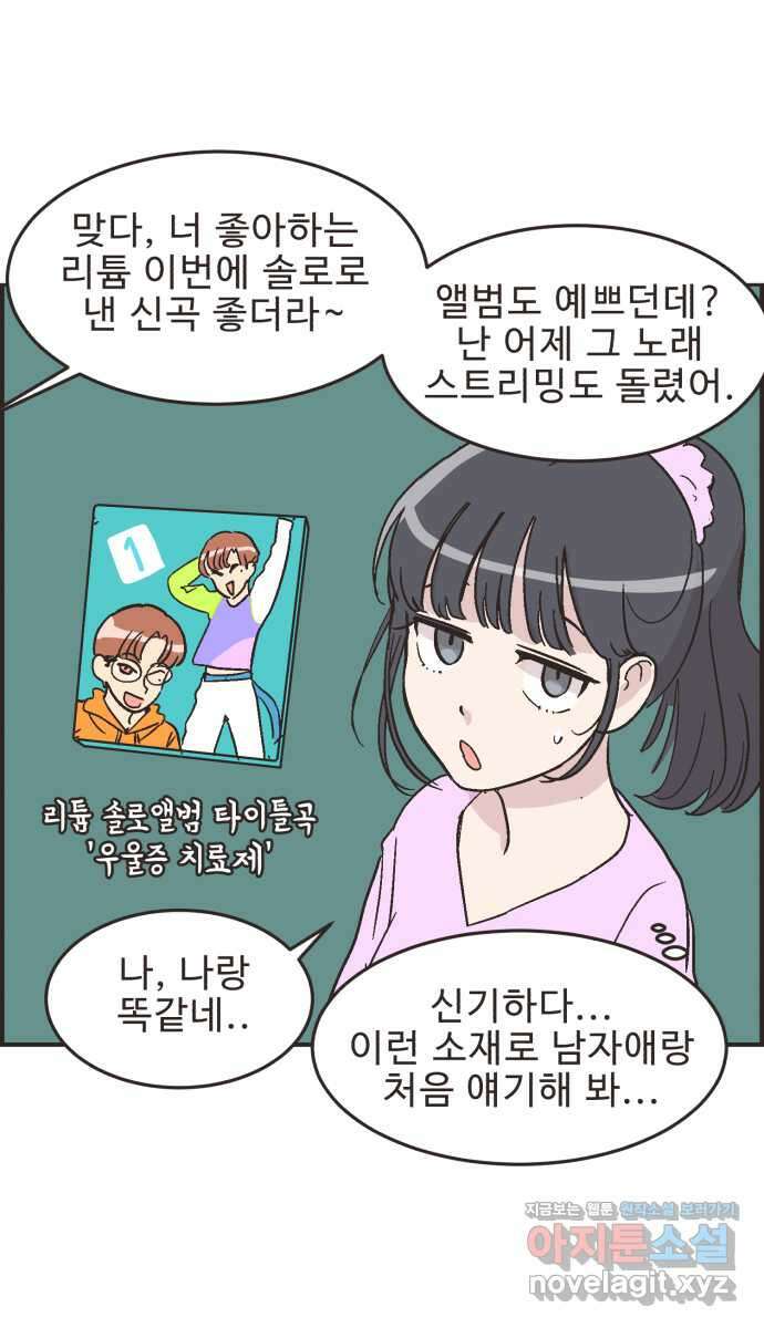 영앤리치가 아니야! 20. 채식카페에 가자 27