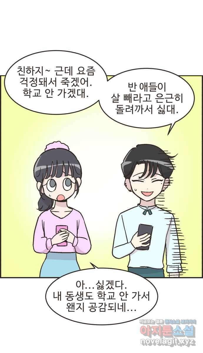 영앤리치가 아니야! 20. 채식카페에 가자 29