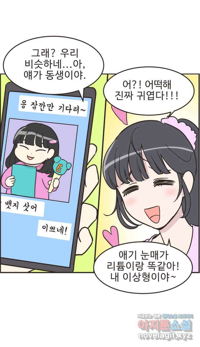 영앤리치가 아니야! 20. 채식카페에 가자 30