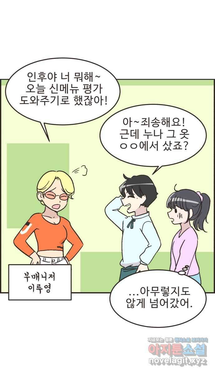 영앤리치가 아니야! 20. 채식카페에 가자 35
