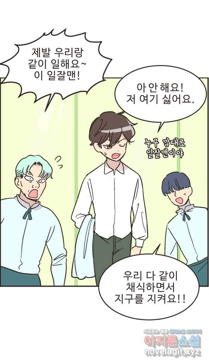 영앤리치가 아니야! 20. 채식카페에 가자 36