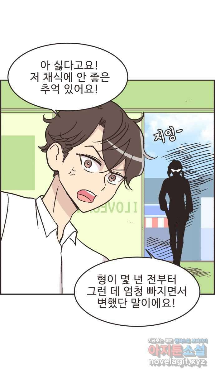 영앤리치가 아니야! 20. 채식카페에 가자 37