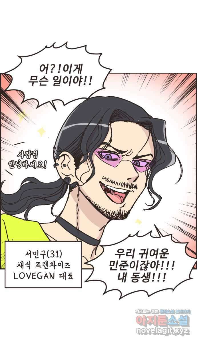 영앤리치가 아니야! 20. 채식카페에 가자 39