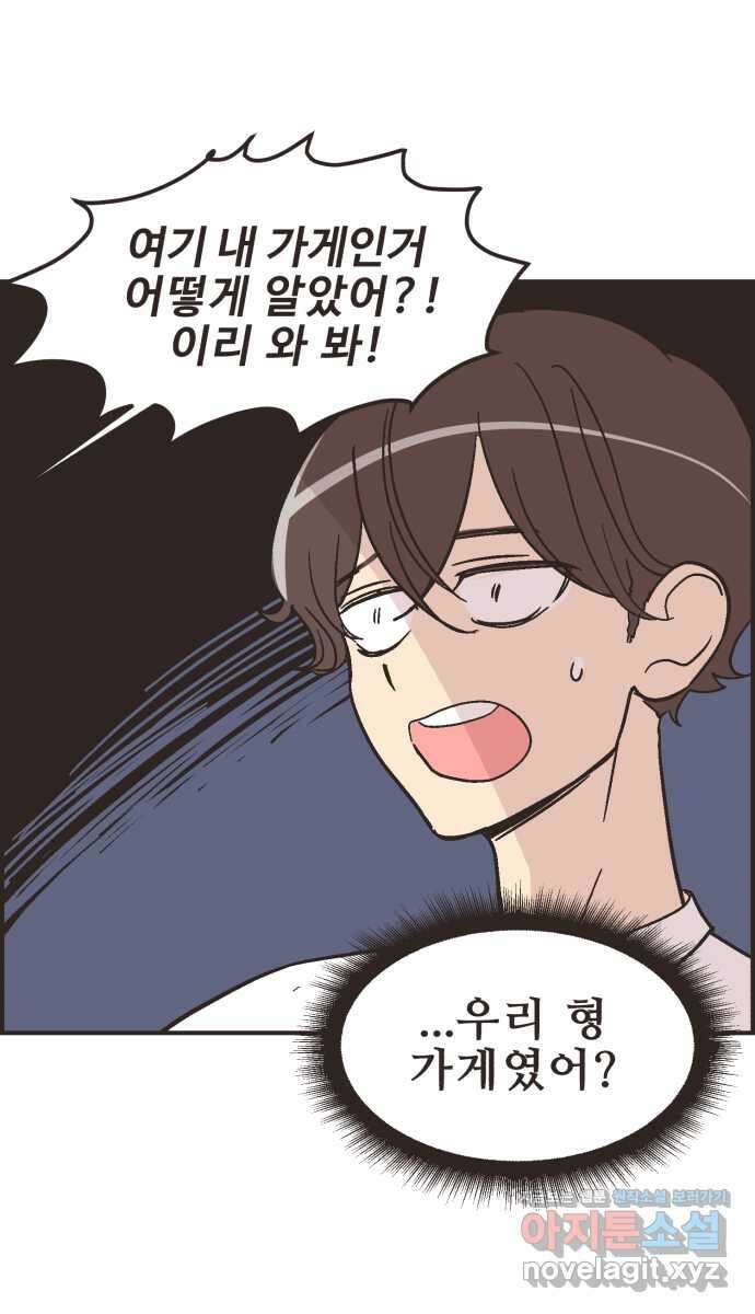 영앤리치가 아니야! 20. 채식카페에 가자 40