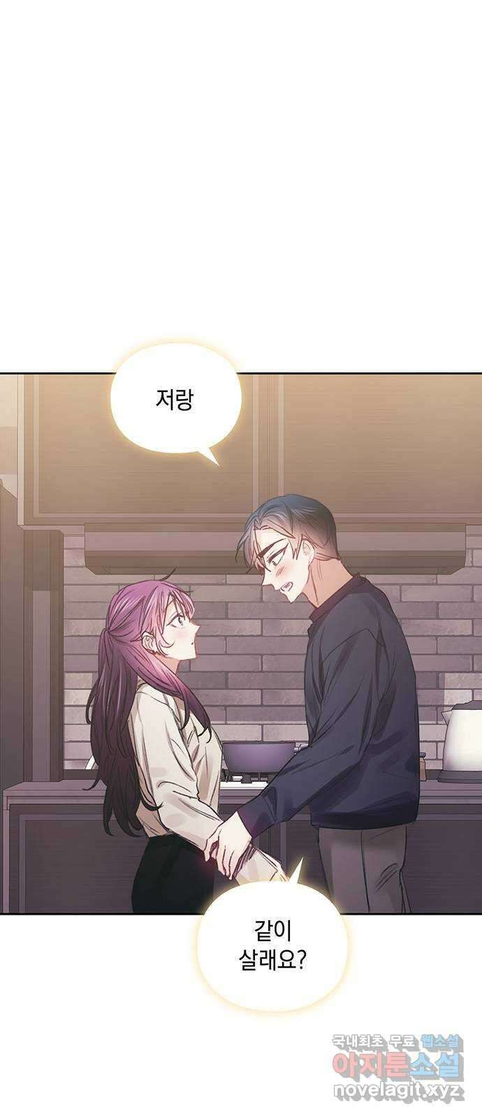 이제야 연애 58화 1