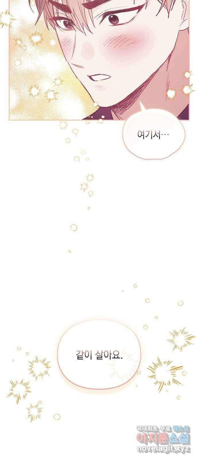 이제야 연애 58화 3