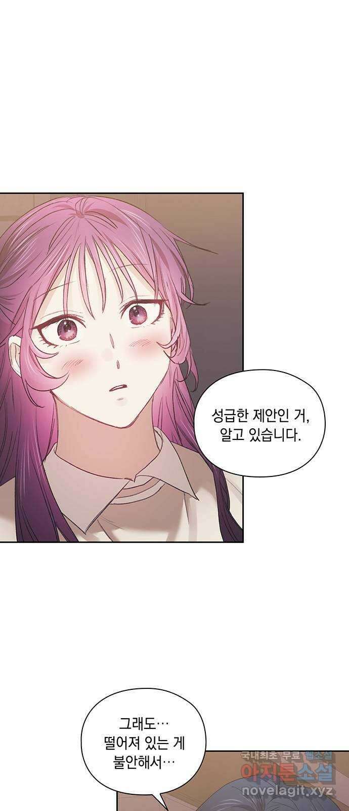 이제야 연애 58화 4