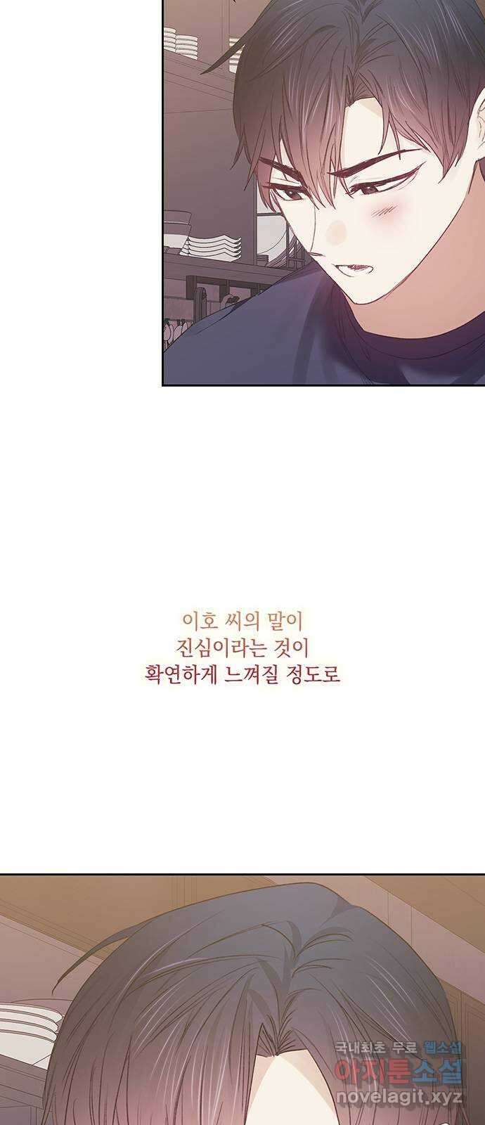 이제야 연애 58화 5