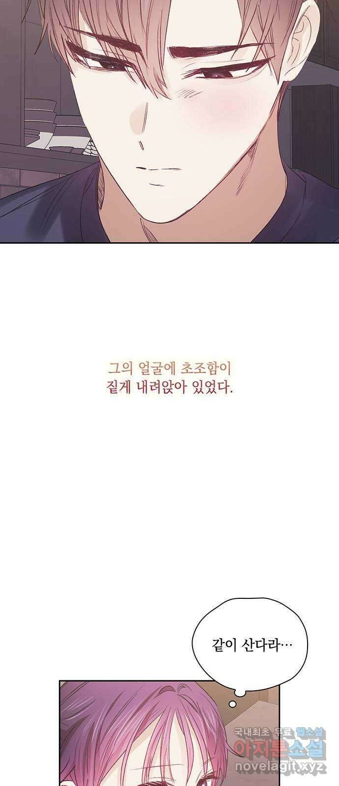 이제야 연애 58화 6