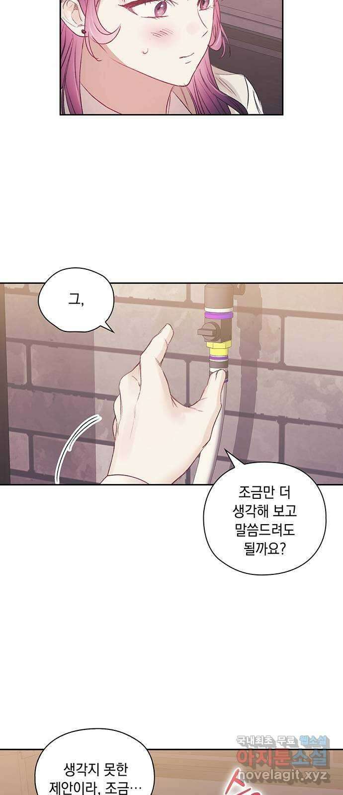이제야 연애 58화 7