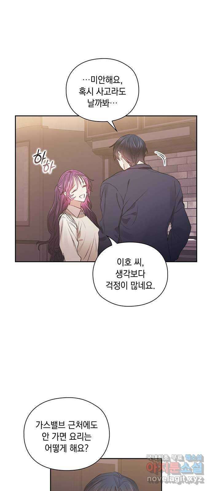 이제야 연애 58화 12