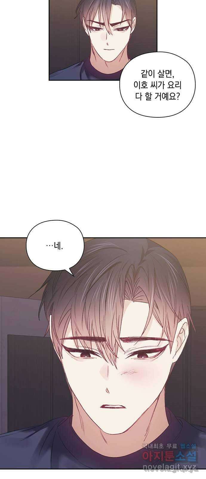 이제야 연애 58화 13
