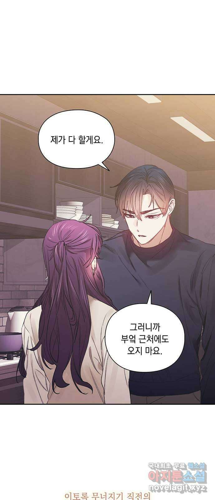 이제야 연애 58화 14