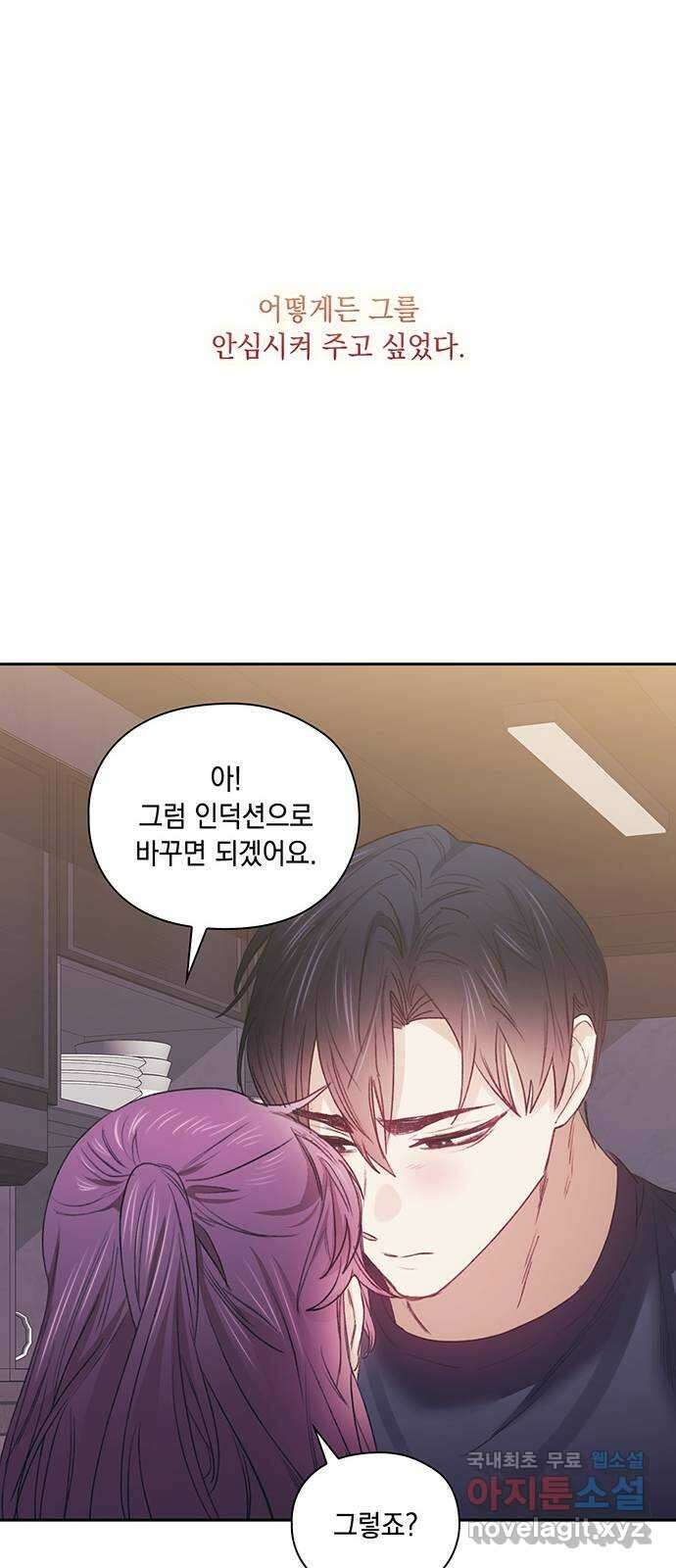이제야 연애 58화 17
