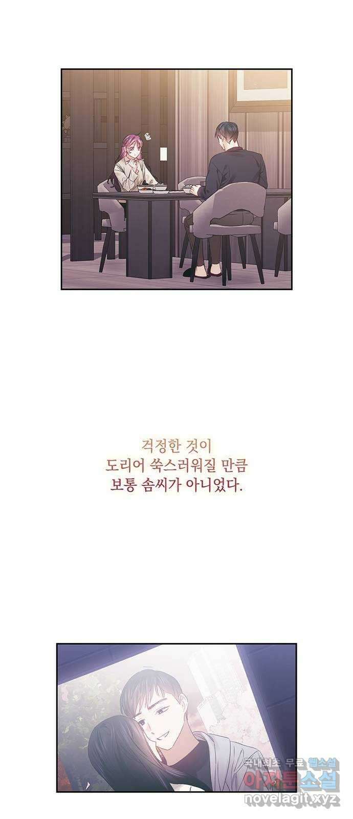 이제야 연애 58화 20