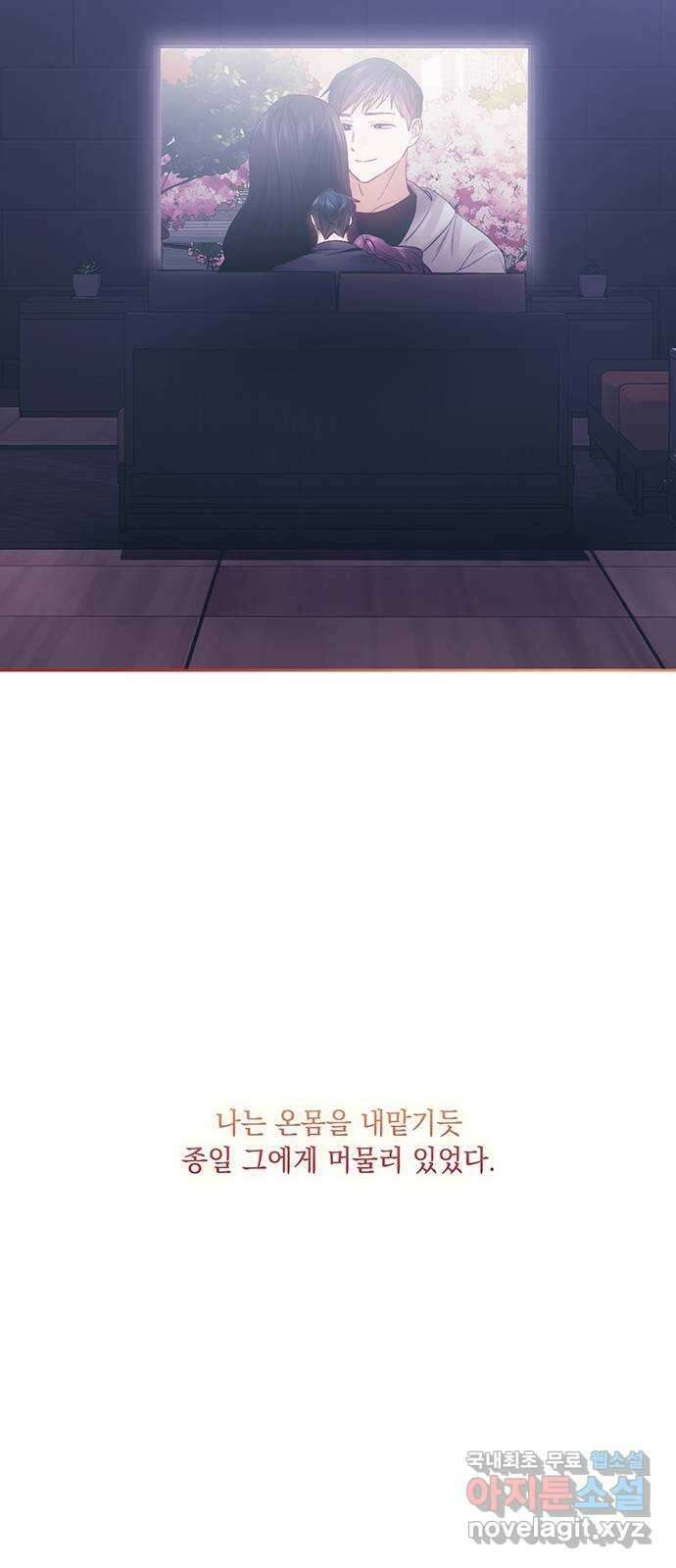 이제야 연애 58화 24