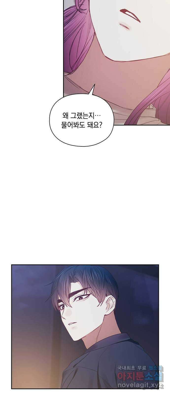 이제야 연애 58화 30