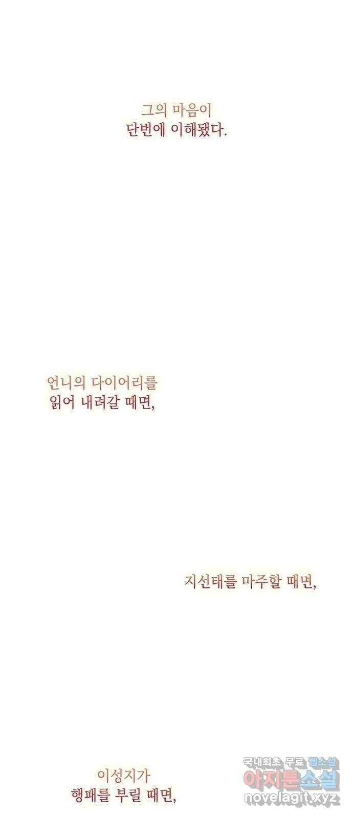 이제야 연애 58화 33