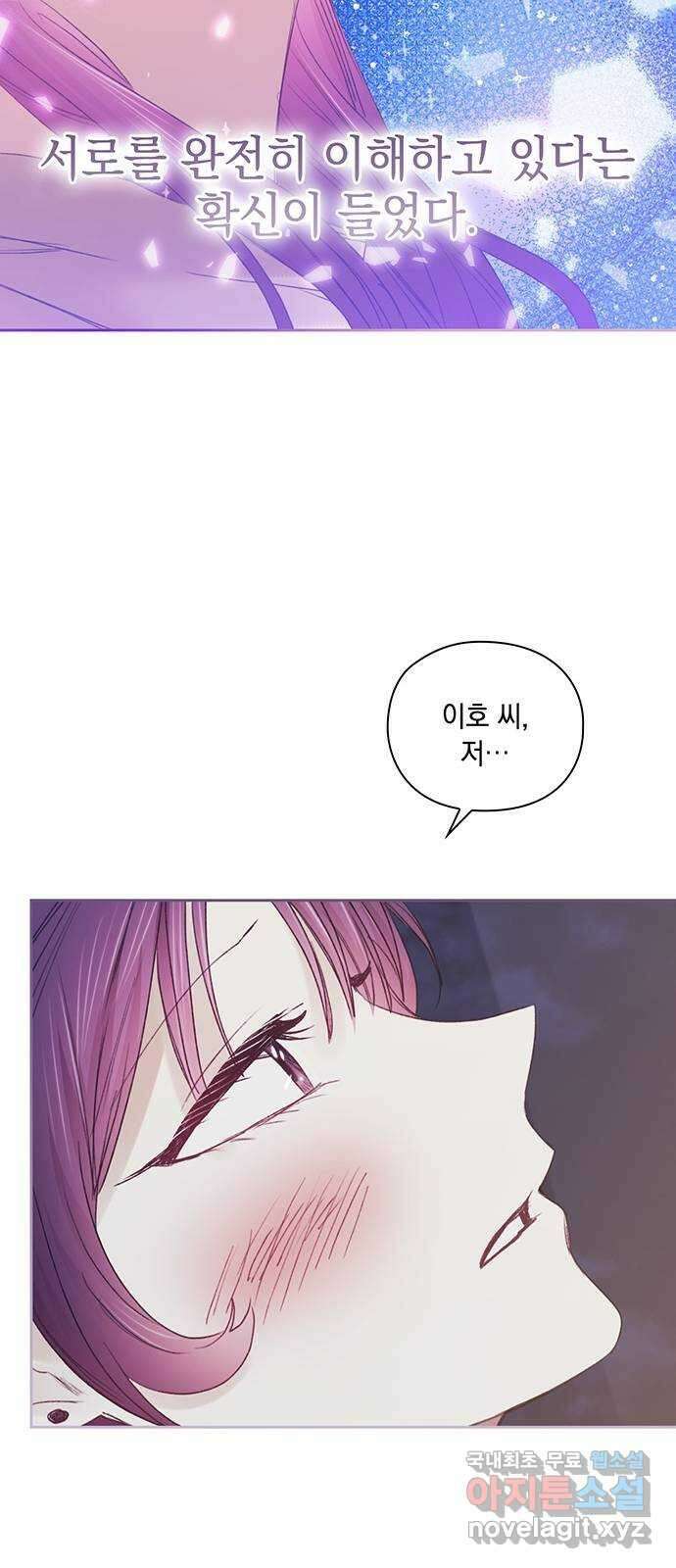 이제야 연애 58화 39
