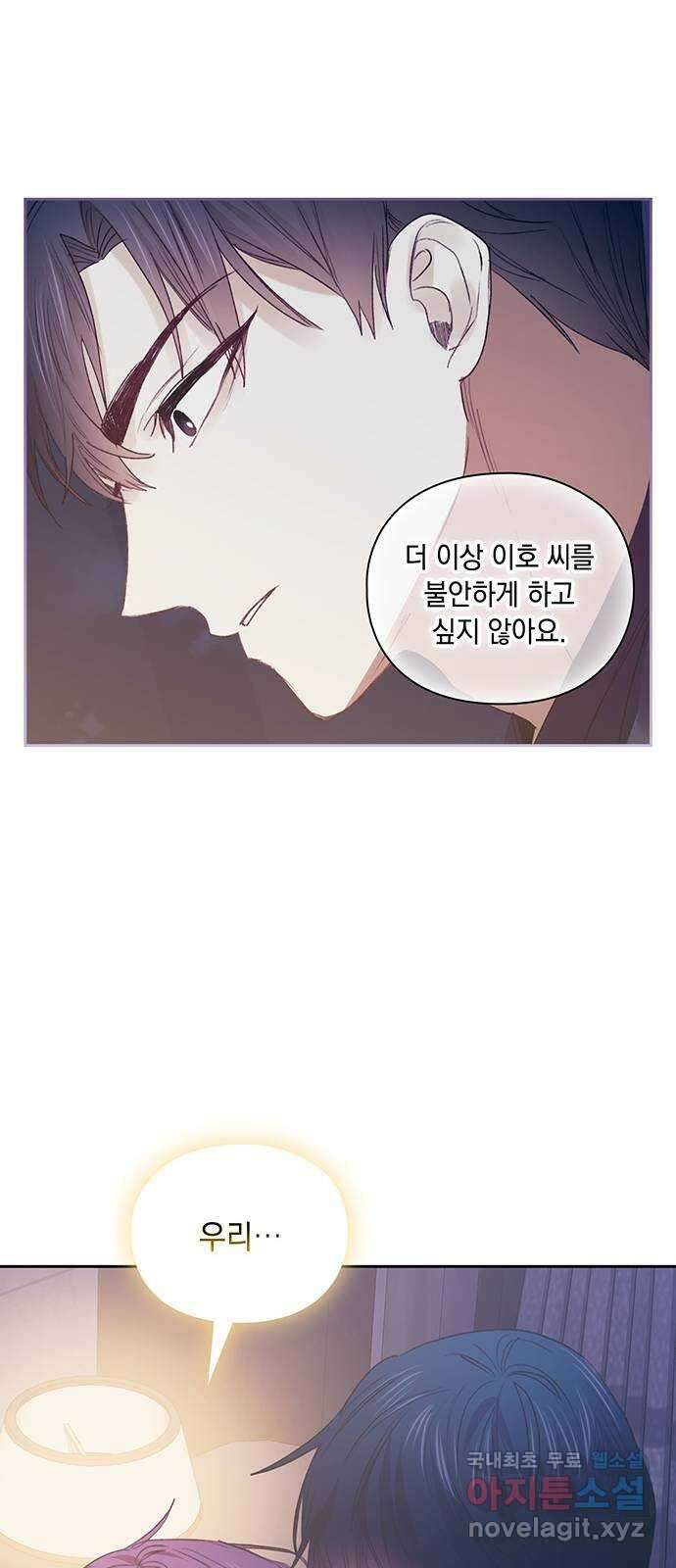 이제야 연애 58화 40