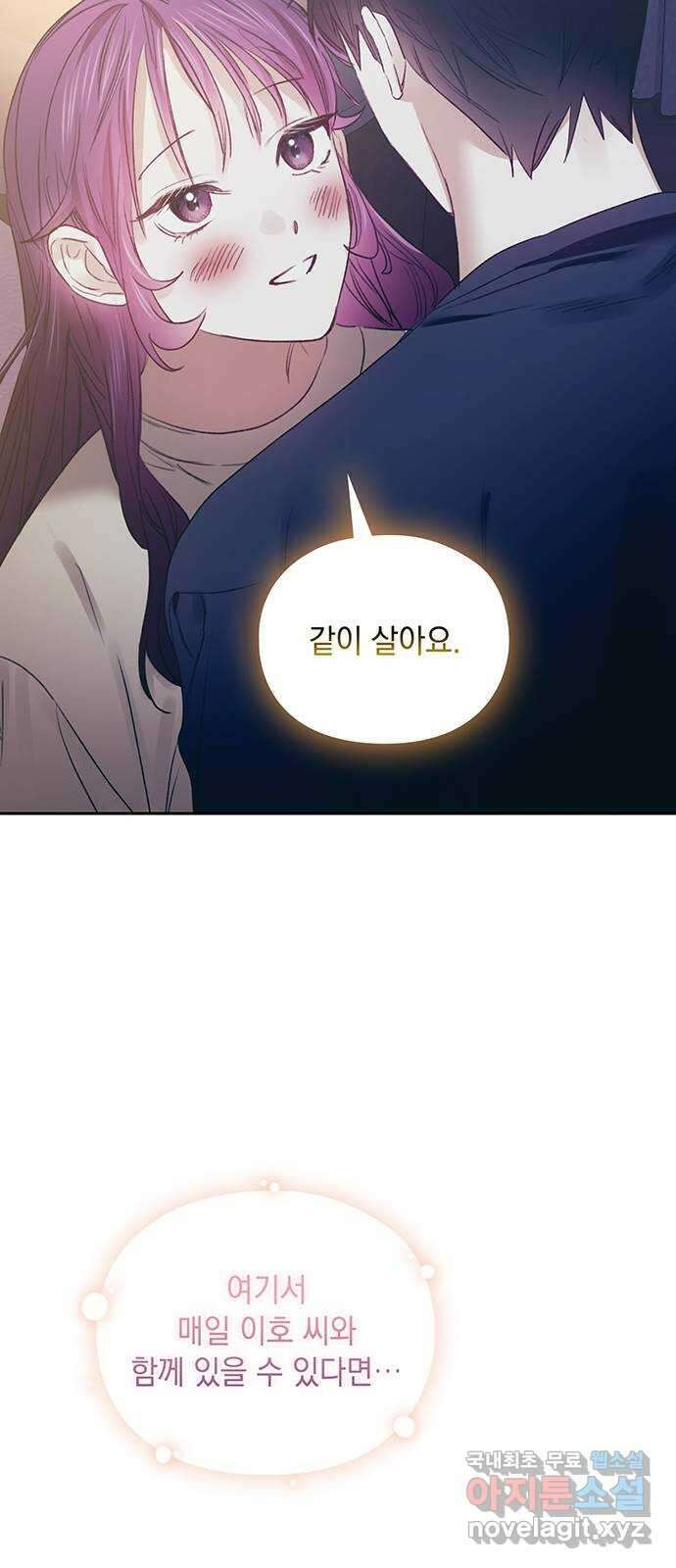 이제야 연애 58화 41