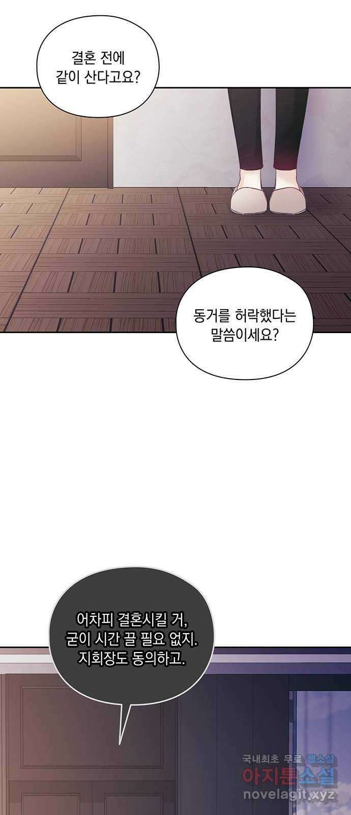이제야 연애 58화 49